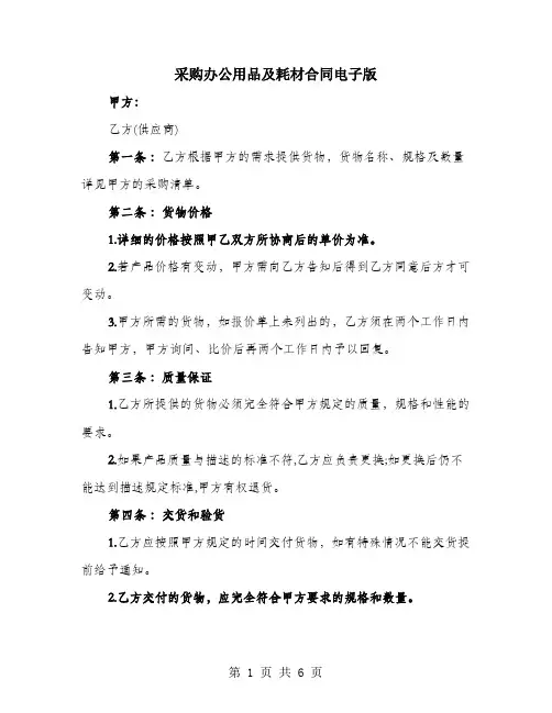 采购办公用品及耗材合同电子版