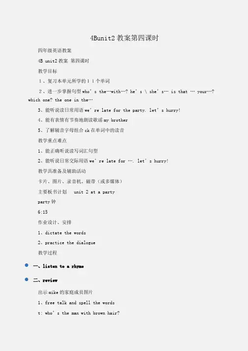 小学四年级英语4Bunit2教案第四课时