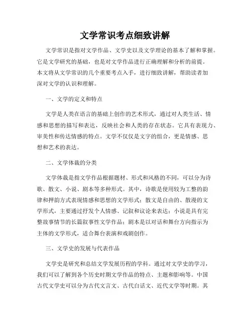 文学常识考点细致讲解