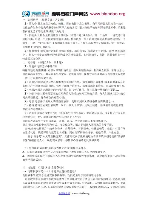 电影学基础复习资料