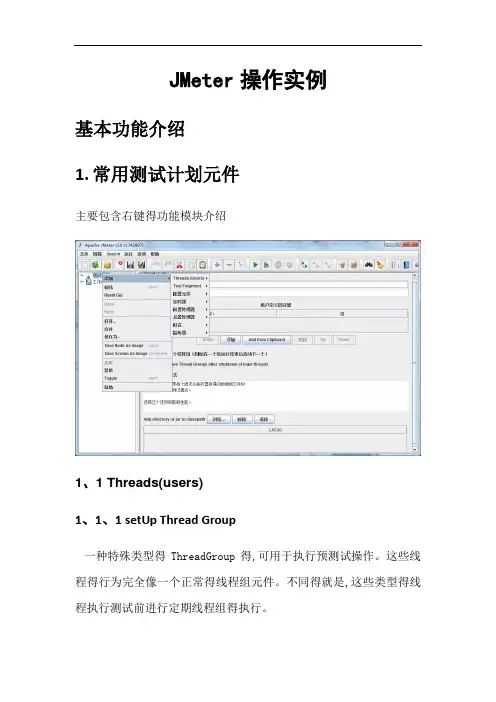 jmeter操作实例分析