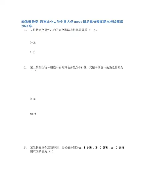 动物遗传学_河南农业大学中国大学mooc课后章节答案期末考试题库2023年