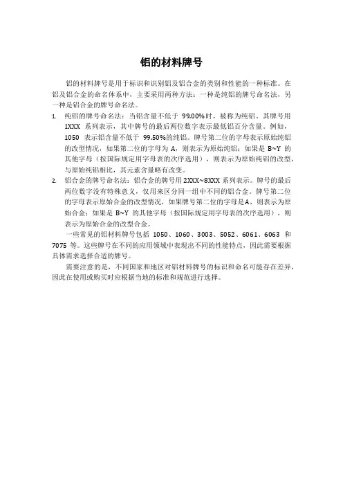 铝的材料牌号