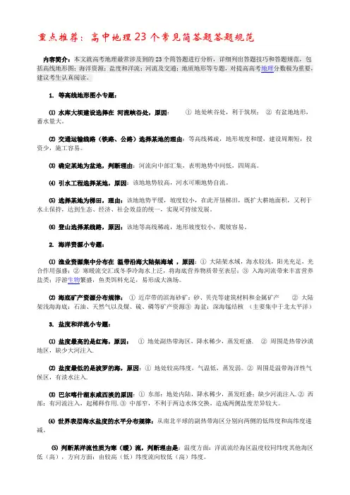 高中地理23个常见简答题答题规范