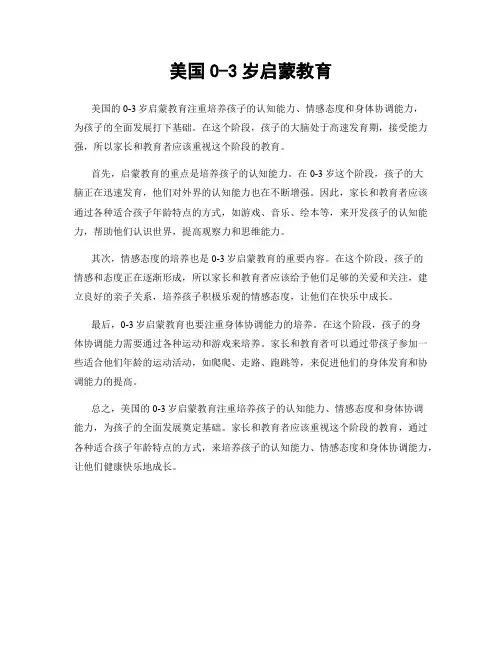 美国0-3岁启蒙教育