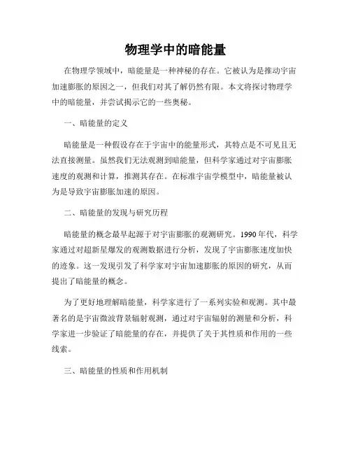 物理学中的暗能量