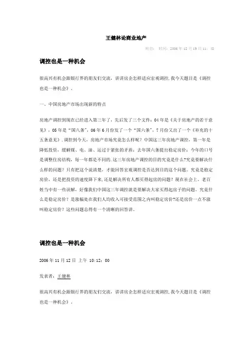 王健林论商业地产