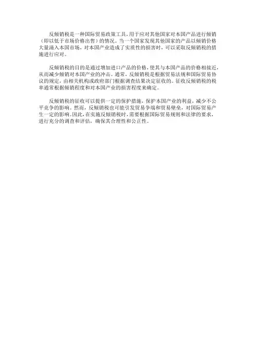 反倾销税名词解释