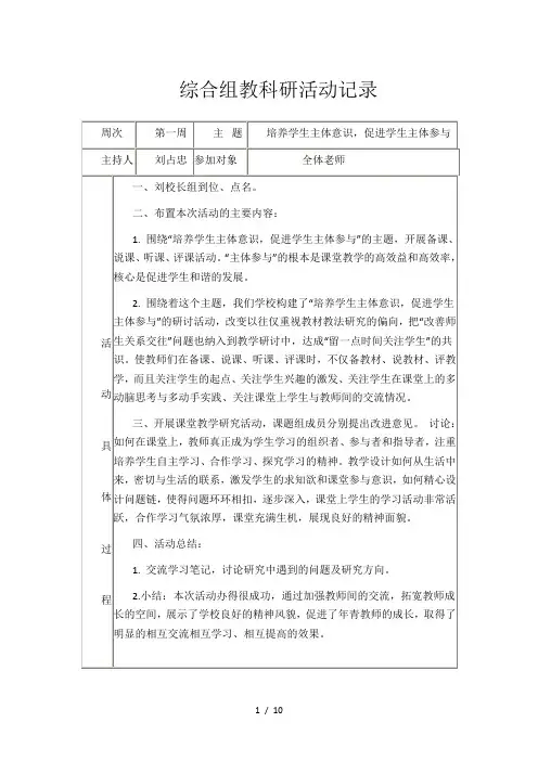 小学综合组教科研活动记录