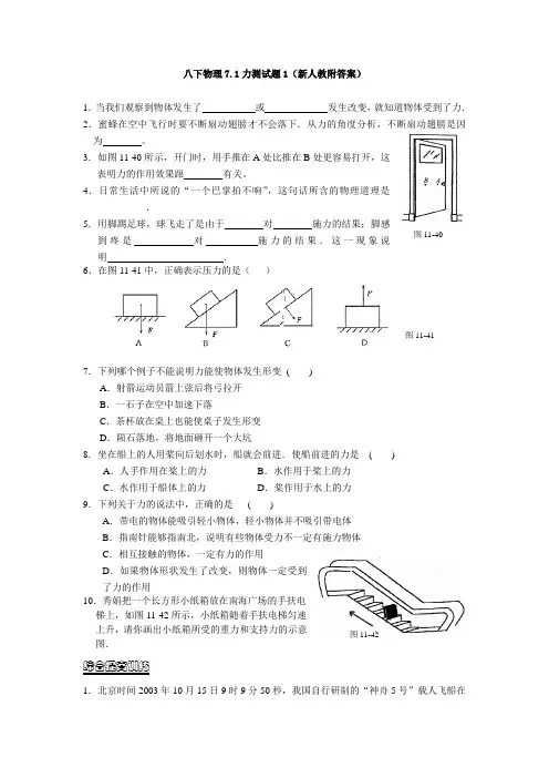八下物理71力测试题1新人教附答案
