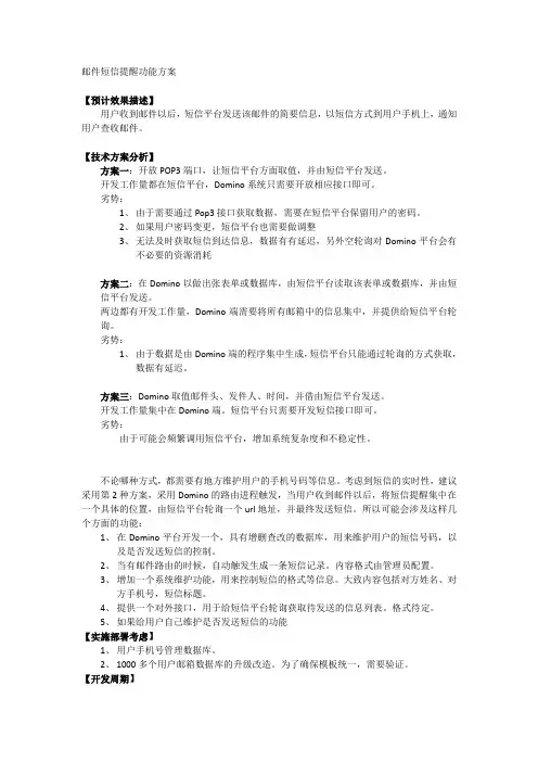 邮件短信提醒功能方案