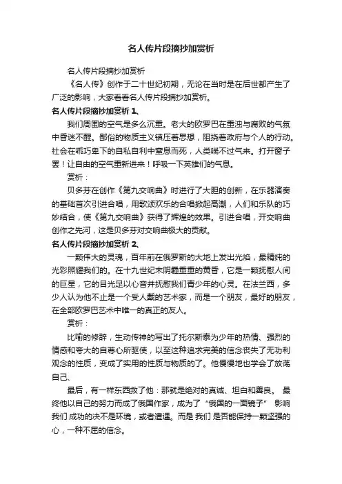 名人传片段摘抄加赏析