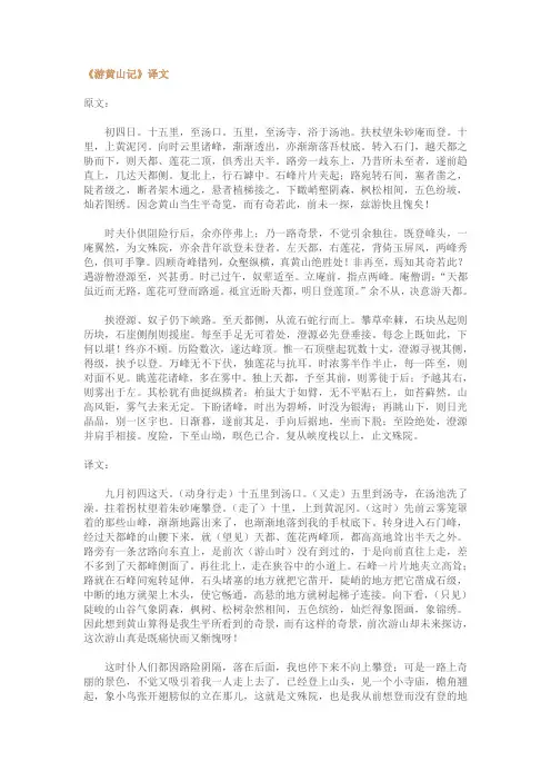 《游黄山记》译文