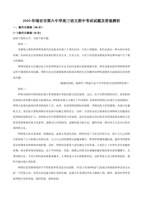 2020年瑞安市第六中学高三语文期中考试试题及答案解析