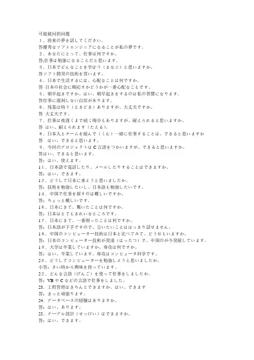 日企面试被问的问题与回答