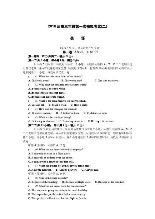 江苏省常州市2018届高三第一次模拟考试英语Word版含答案
