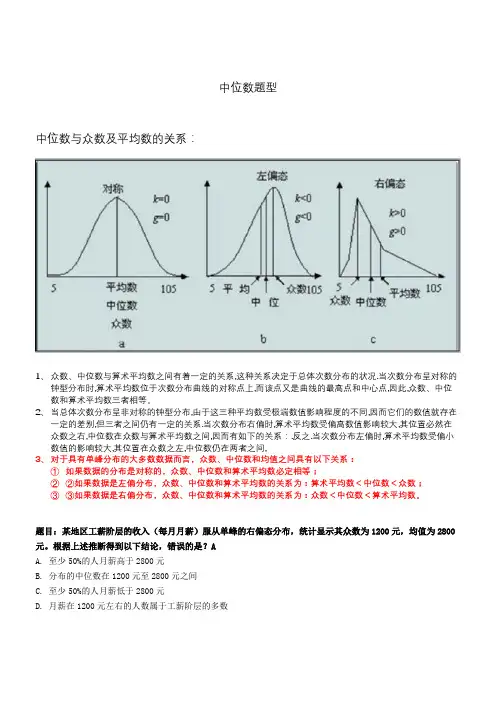 六西格玛黑带知识点(中位数题型)