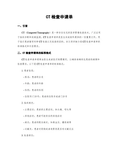 CT检查申请单