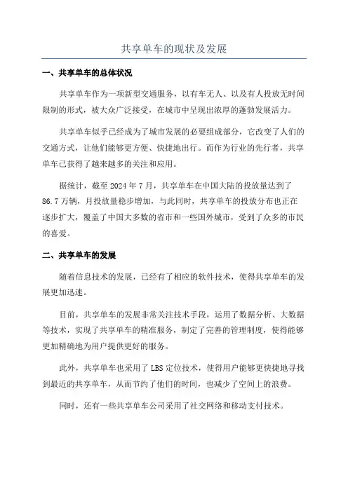 共享单车的现状及发展