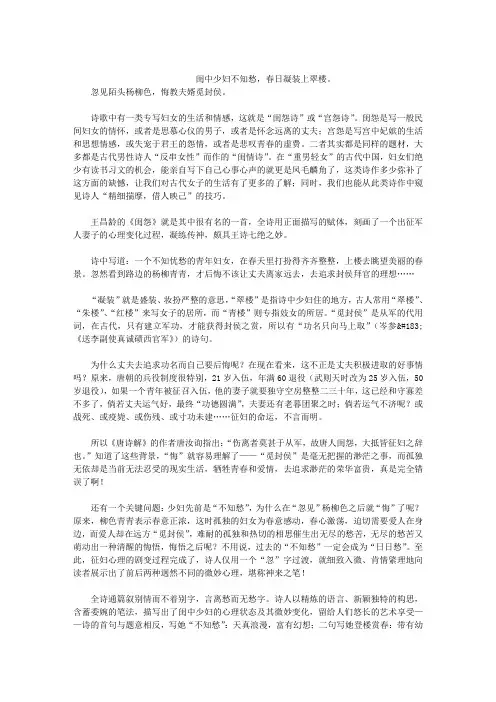 悔教夫婿觅封侯——王昌龄《闺怨》赏析