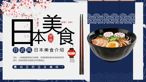 蓝色日式风日本美食介绍PPT模板