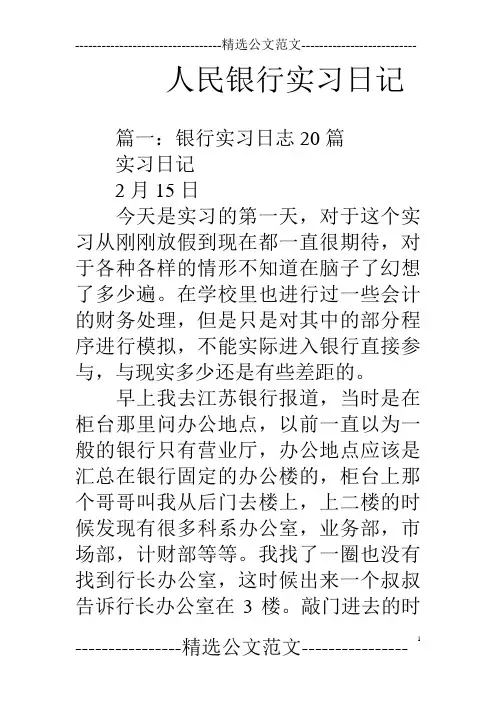 人民银行实习日记