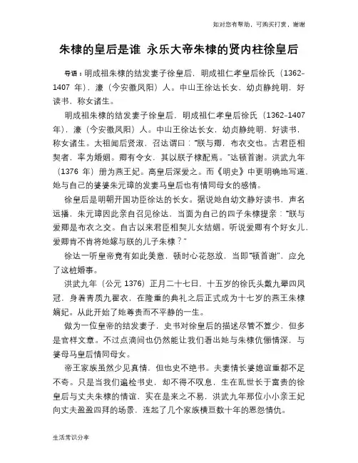 历史趣谈：朱棣的皇后是谁 永乐大帝朱棣的贤内柱徐皇后