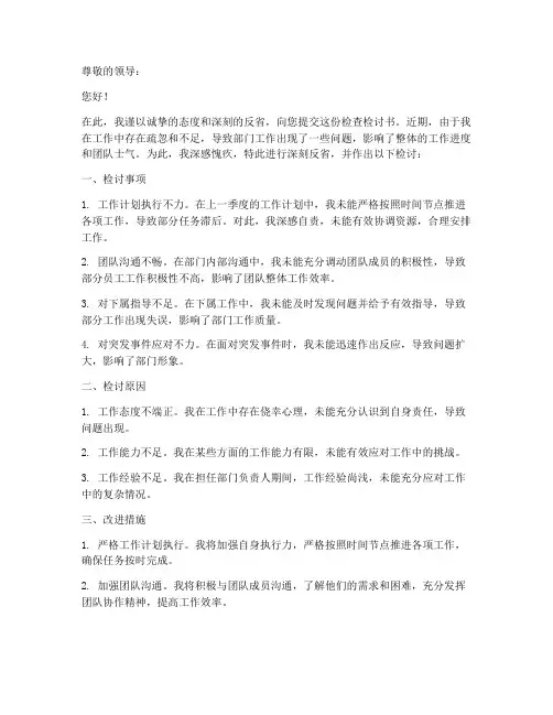 部门负责人检查检讨书范文