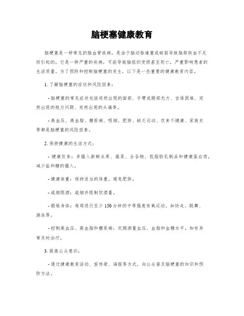 脑梗塞健康教育