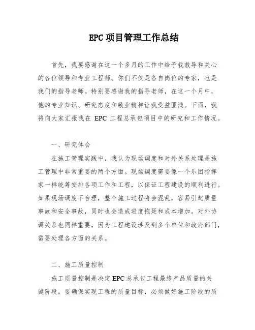 EPC项目管理工作总结