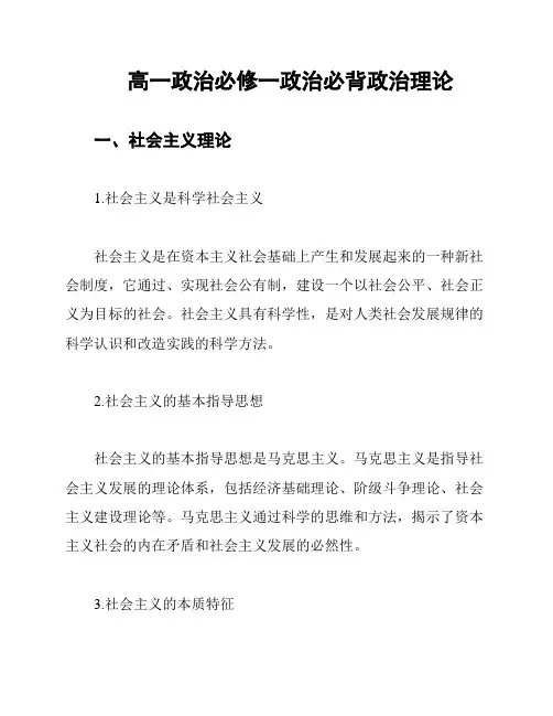 高一政治必修一政治必背政治理论