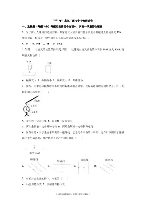 2021年广东省广州市中考物理试题(解析版)2