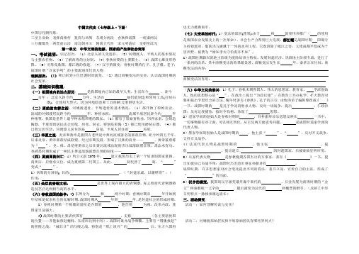 中国古代史第一单元