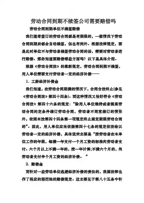 劳动合同到期不续签公司需要赔偿吗