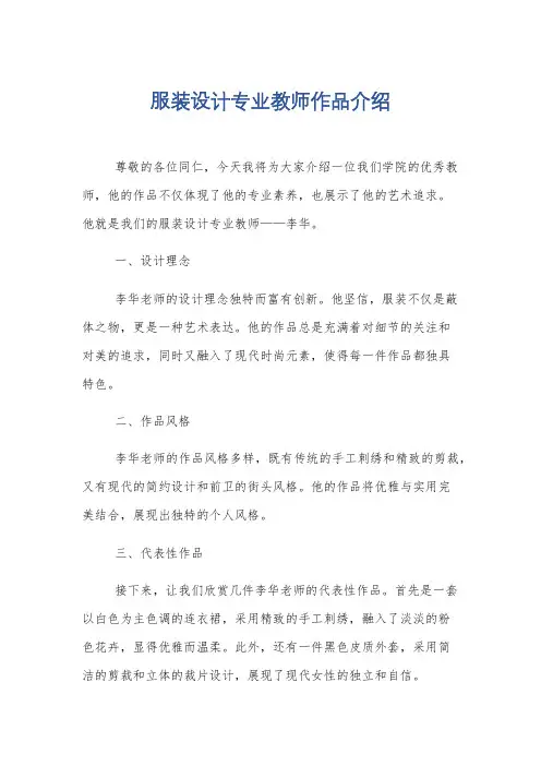 服装设计专业教师作品介绍