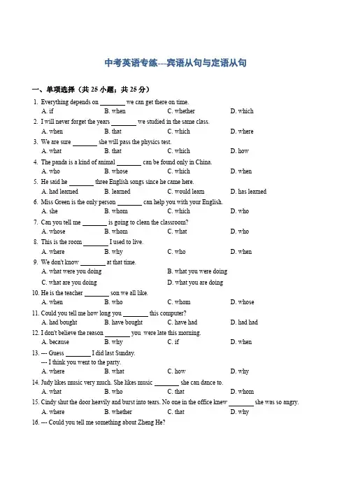 中考语法专练宾语从句与定语从句1
