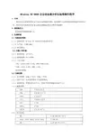 Mindray BC-6800全自动血液分析仪标准操作程序