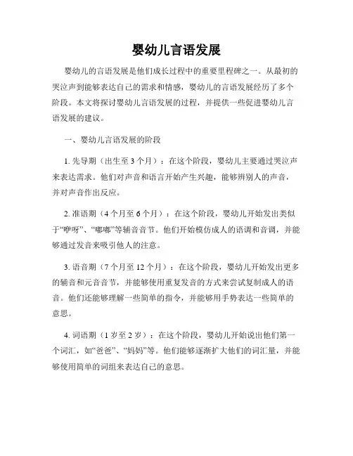 婴幼儿言语发展