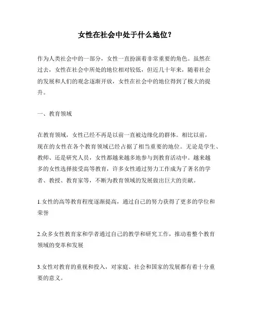 女性在社会中处于什么地位？