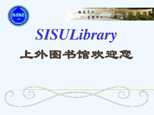 #上海外国语大学 图书馆介绍