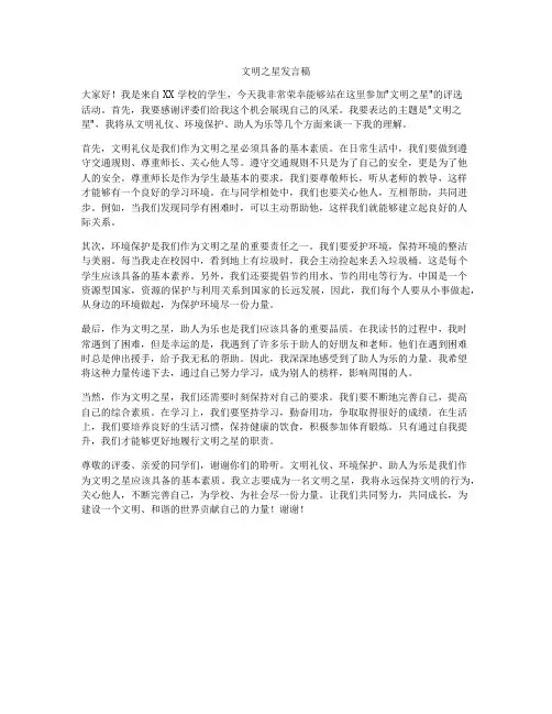 文明之星发言稿