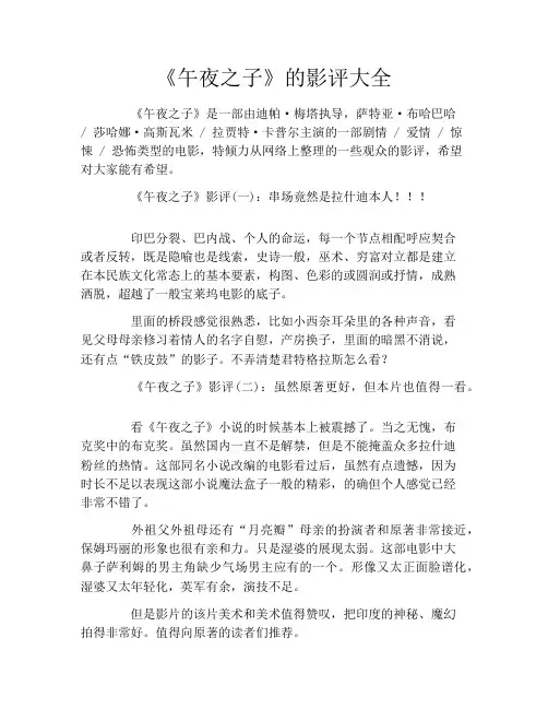 《午夜之子》的影评大全