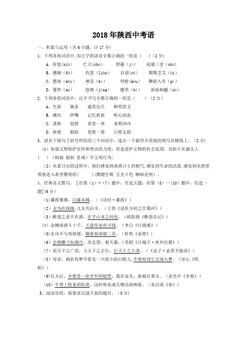 2018陕西中考语文真题(word版+含答案)