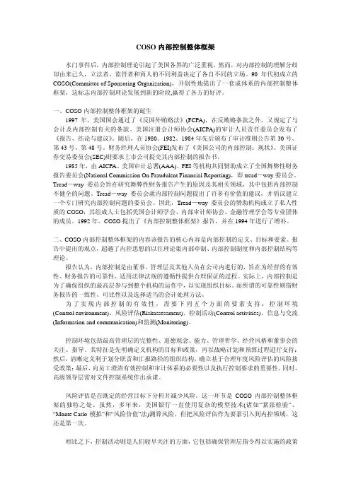 COSO内部控制整体框架(5要素)简介