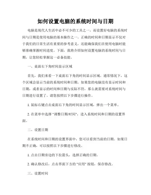 如何设置电脑的系统时间与日期