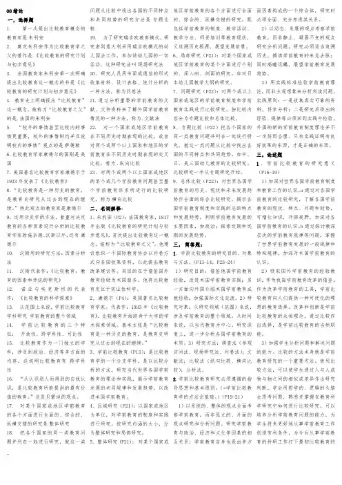 自考《学前比较教育》最全复习资料(便携版)