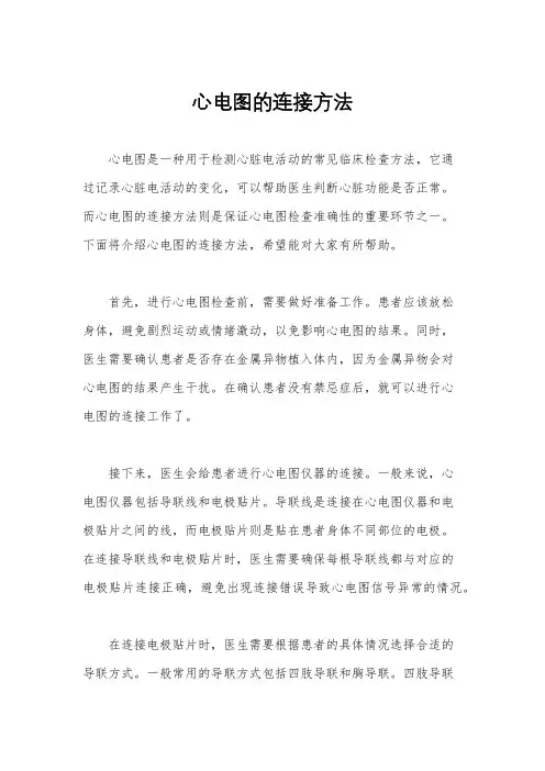 心电图的连接方法
