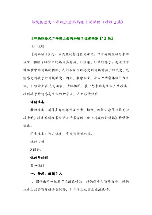 2023年部编版语文二年级上册妈妈睡了说课稿(精推3篇)