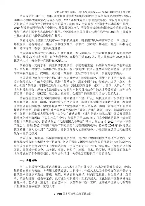 四川音乐学院绵阳艺术学院(省外)招生简章