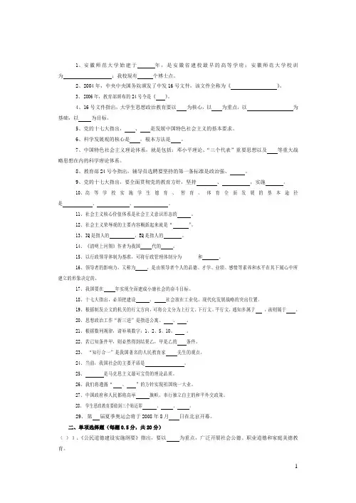 安师大辅导员笔试